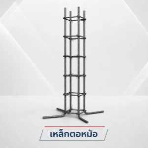 เหล็กปลอกเสา
